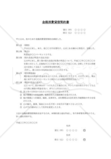 金銭貸借契約書（利子付・分割・元利均等・無担保・元利金等分割払の貸付）（借用書）