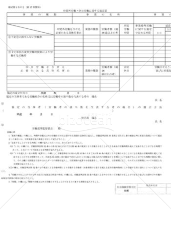 時間外・休日労働に関する協定届01