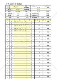 年次有給休暇管理表（時間単位年休対応）