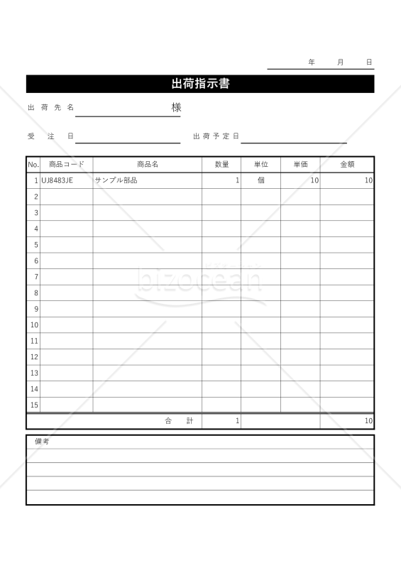 出荷指示（依頼）書・縦・Excel