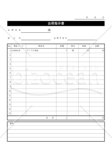 出荷指示（依頼）書・縦・Excel