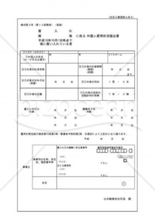 外国人雇用状況の届出