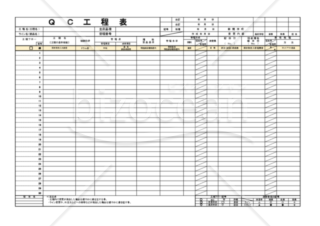 Qc工程表ー１ Bizocean ビズオーシャン