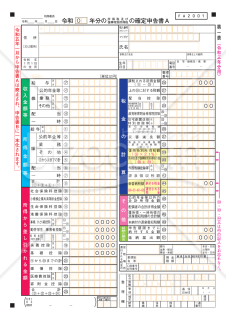 申告書A【令和３年分用】