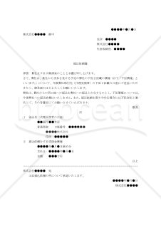 【改正民法対応版】振込依頼書兼承諾書