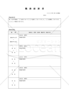 職務経歴書【シンプル】（表形式版）・Word