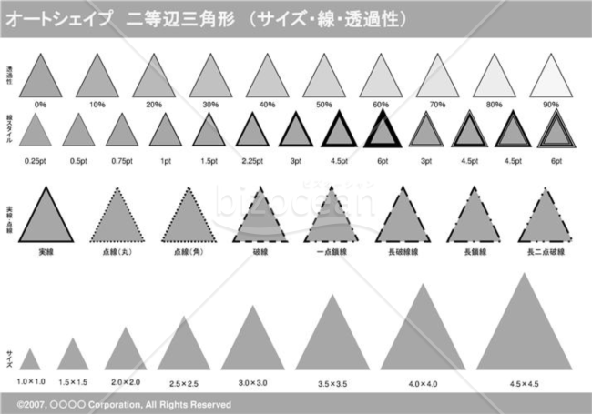 オートシェイプ　二等辺三角形　（サイズ・線・透過性）（グレイ）