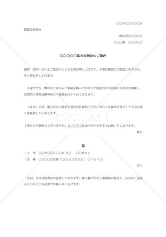 例会の案内状002