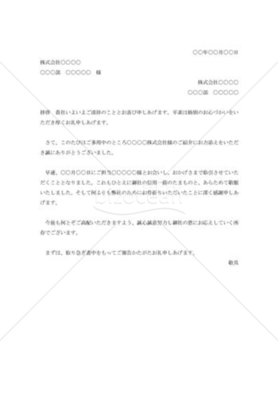 取引先紹介の礼状002