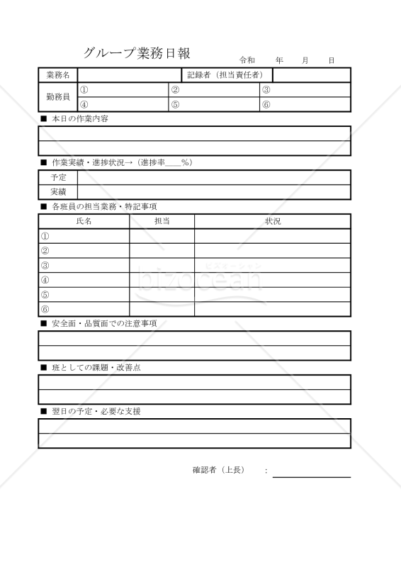 グループ業務日報 010