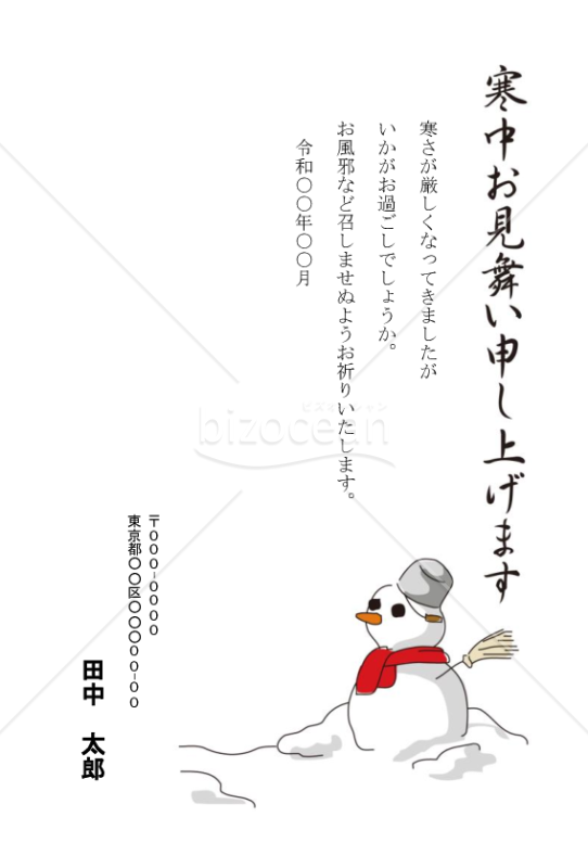 雪だるまの寒中見舞いはがき