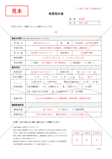 兼業報告書（表形式版）・Word【見本付き】
