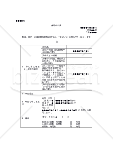 【働き方改革関連法対応版】（子の看護または介護のための）休暇申出書