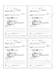 福井県の伝言メモ（福井弁）