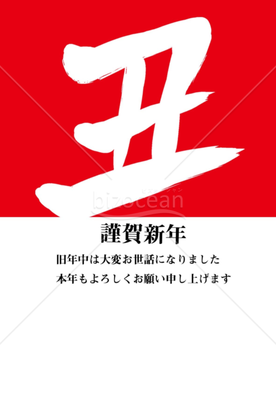 丑年の牛年賀状2021（NO.36）