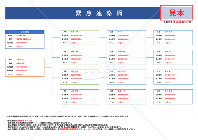 緊急連絡網・横・Google スライド【見本付き】