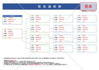 緊急連絡網・横・Google スライド【見本付き】