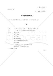 入社式通知（社内向け）【例文付き】