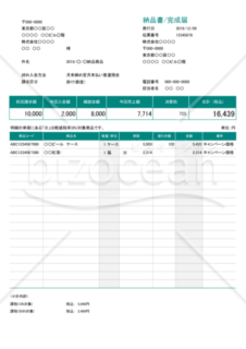 納品書/完成届 (軽減税率・区分記載方式) 繰越・値引