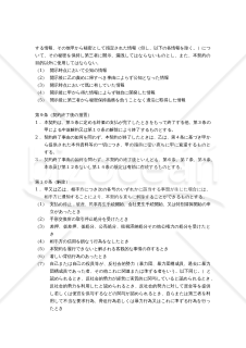 【改正民法対応版】データ処理業務委託契約書