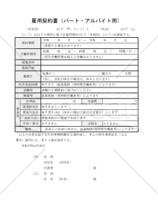 雇用契約書（パート・アルバイト用） 025