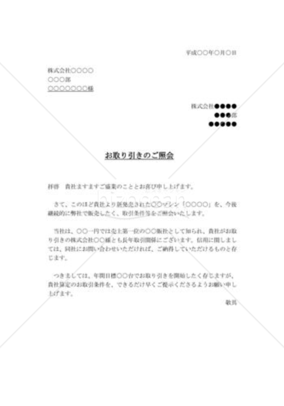 取引条件の照会状01