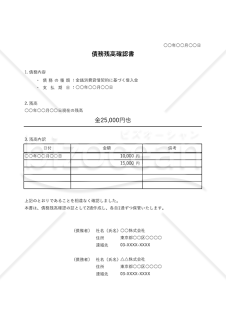 債務残高確認書・縦・Excel
