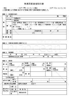 事業用賃貸借契約書ひな型