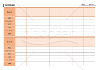 製品価格表【オレンジ】（会社・従業員用）・Excel