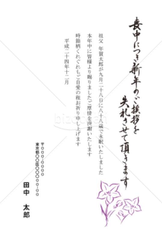 桔梗の喪中はがき（カラー）