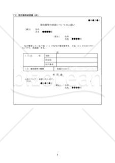 【改正民法対応版】賃貸借各種承諾書（賃借権譲渡・転貸・増改築）