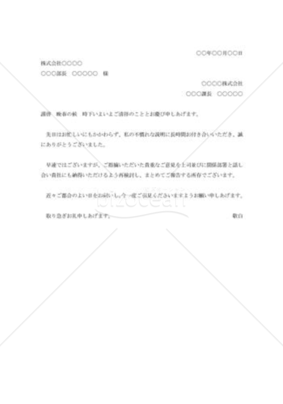 訪問先への礼状