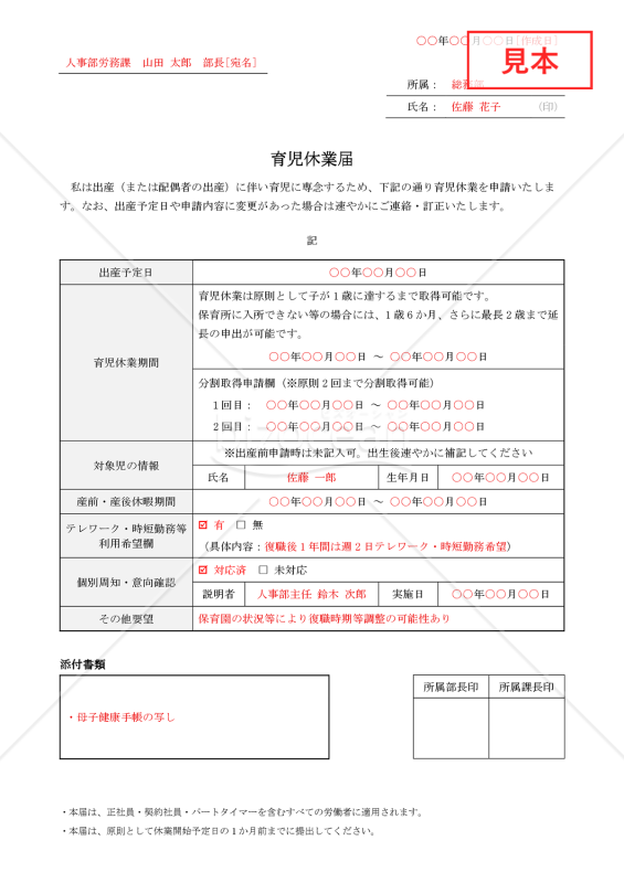 【法改正対応】育児休業届【見本付き】