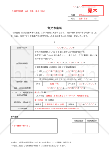 【法改正対応】育児休業届【見本付き】