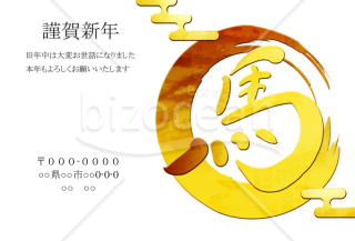 wordデータ・円の筆午年　馬の文字金色　背景白