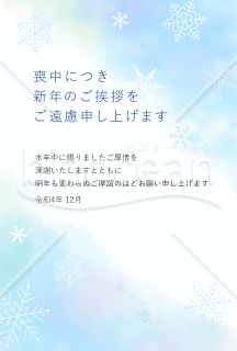 雪の結晶の喪中はがき（令和4年12月）【PNG】