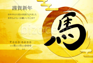 wordデータ・円の筆午年　午の文字黒　背景金色