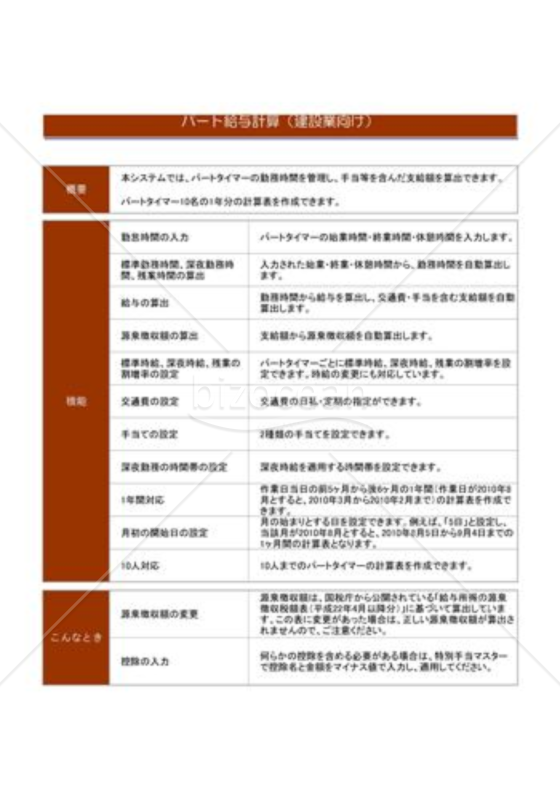 パート給与計算_02_建設業