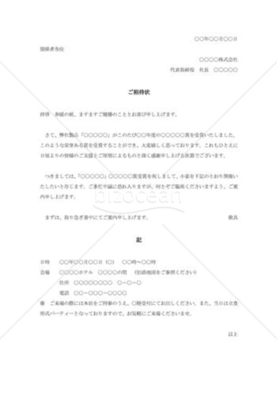 製品受賞祝賀会の招待状002