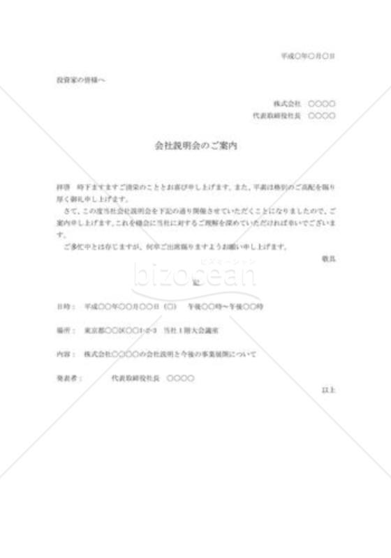 会社説明会案内状02（投資家向け）