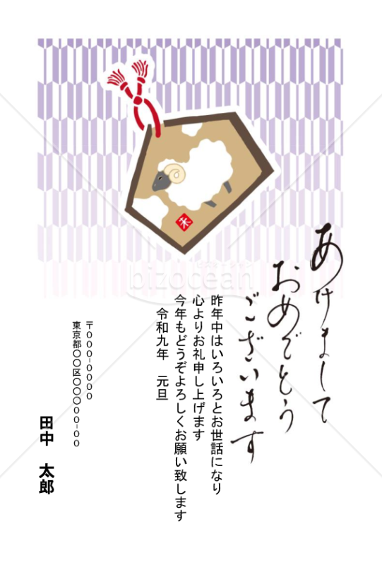 絵馬に羊がデザインされた年賀状