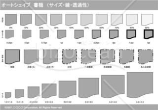 オートシェイプ　書類　（サイズ・線・透過性）　（グレー）