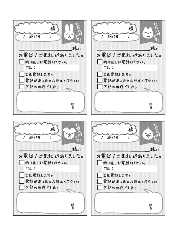 4種類のゆるい動物が描かれた伝言メモ 白黒 Bizocean ビズオーシャン