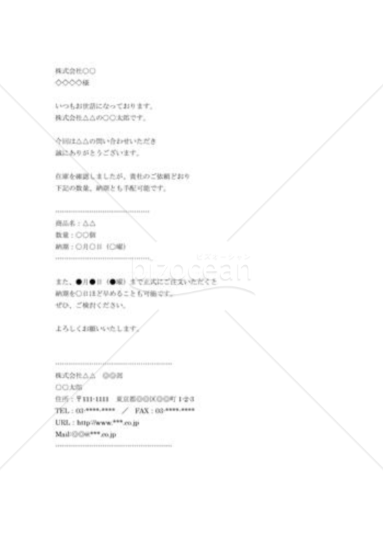 【ご回答】在庫について