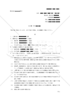 【改正建設業法対応】注文書・注文請書