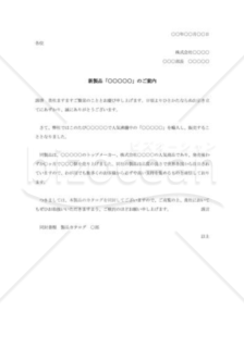 新製品販売依頼書