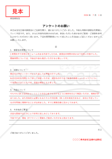 アンケート用紙【講習会参加者向け】（罫線版）・Word