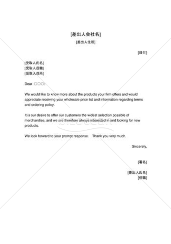 卸価格に関する問合せ（英文文書）