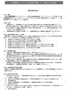 SAMPLE_電子契約向け機密保持契約書