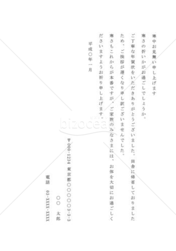 寒中見舞い01（一般）